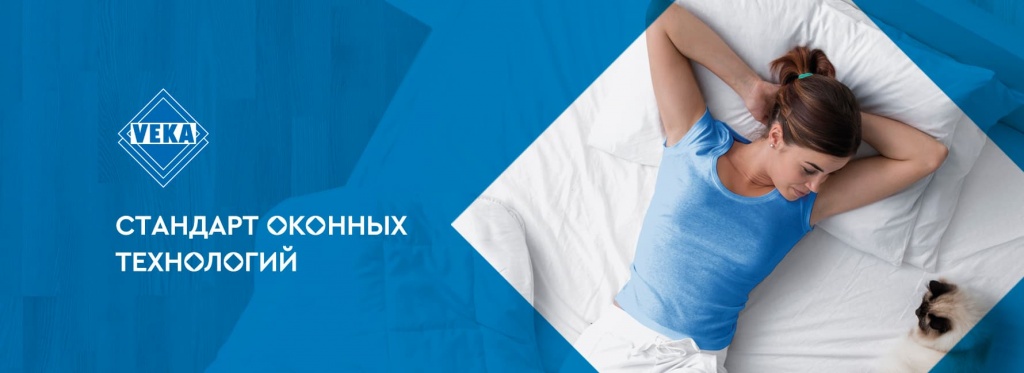Veka - стандарт оконных технологий