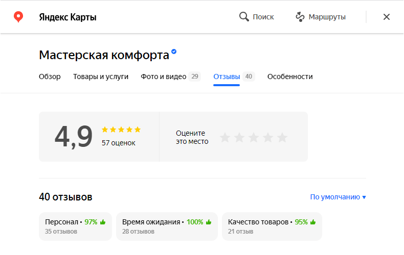 Отзывы клиентов